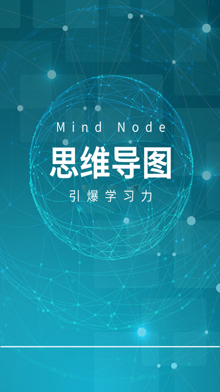 mindnode思维导图_截图1