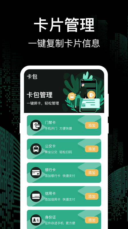 nfc钥匙_截图2