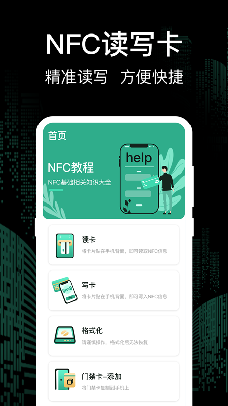 nfc钥匙_截图1