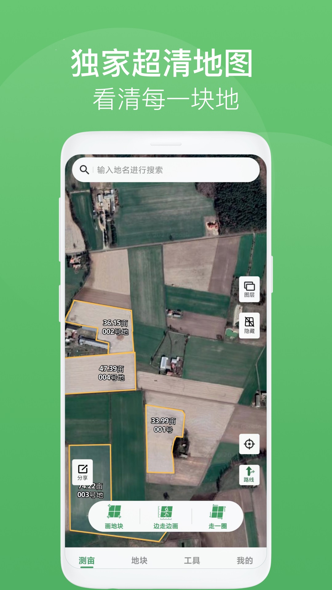 测亩王_截图1