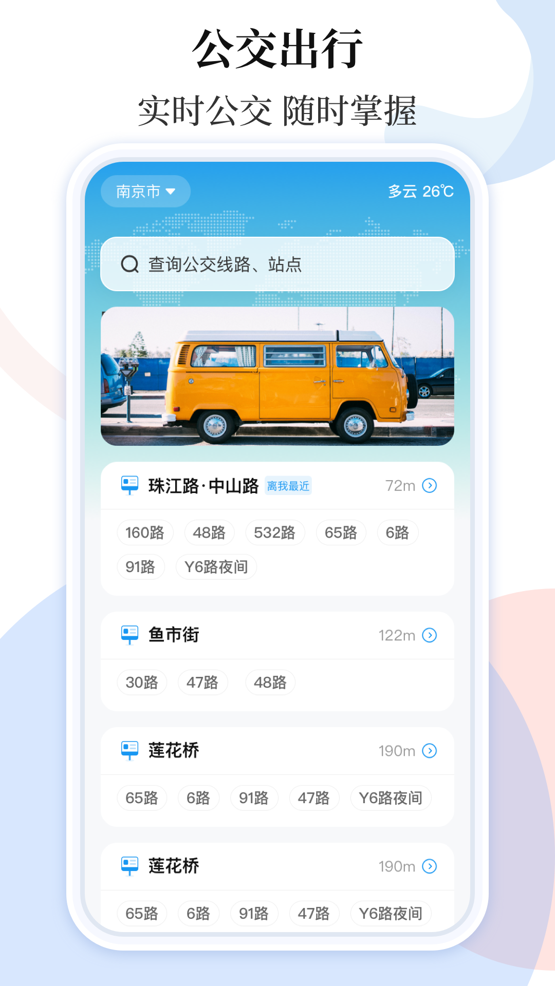 乘车码ibus_截图2