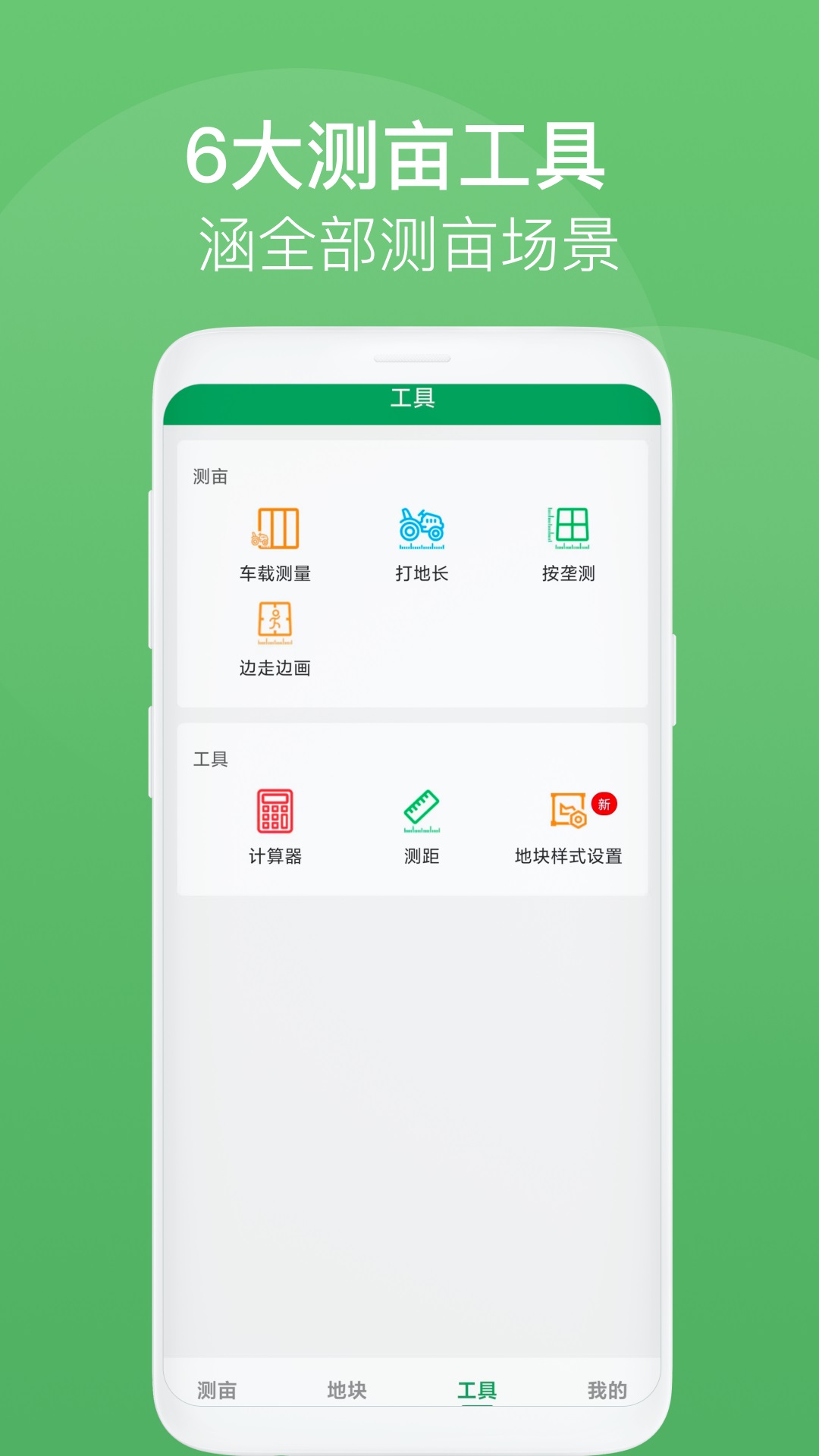 测亩王_截图2