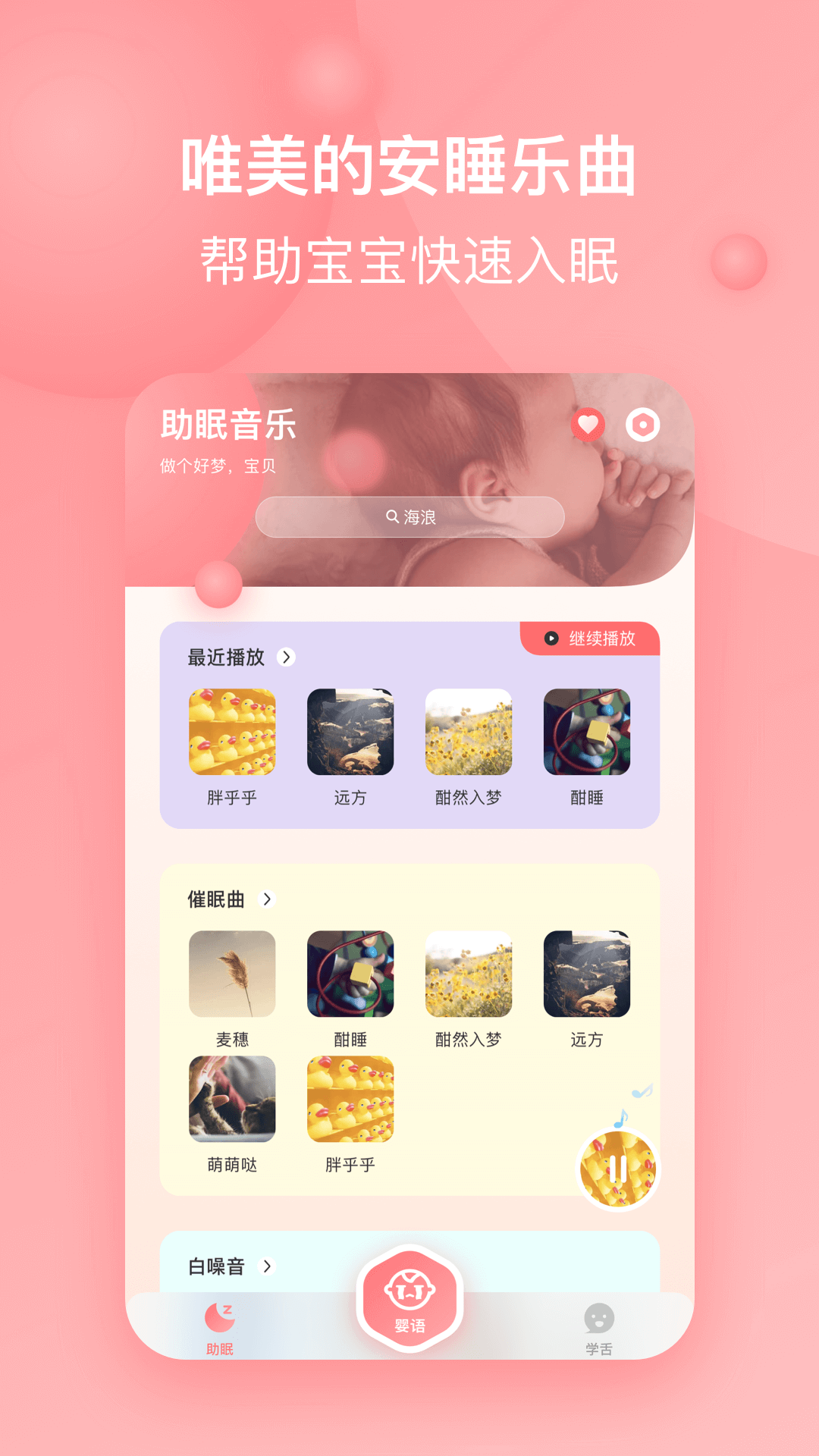 宝宝哭声翻译器_截图1