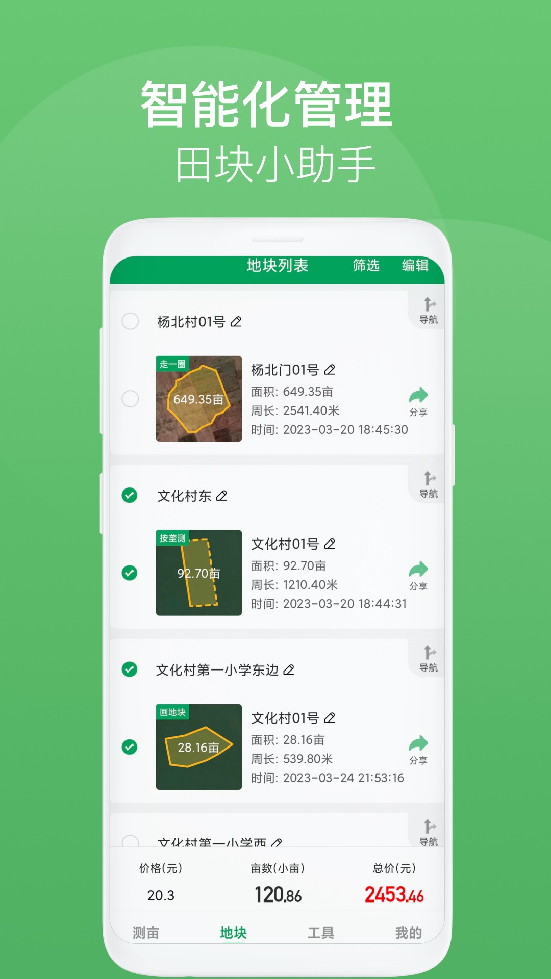 测亩王_截图5