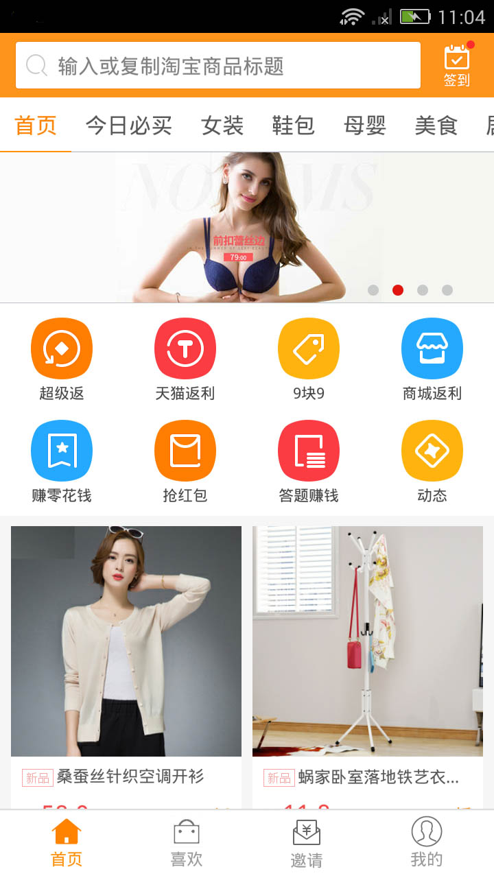 返利助手_截图1