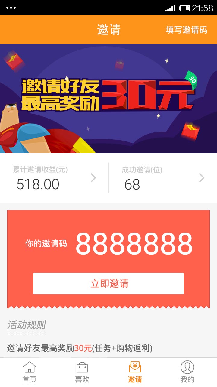 返利助手_截图5