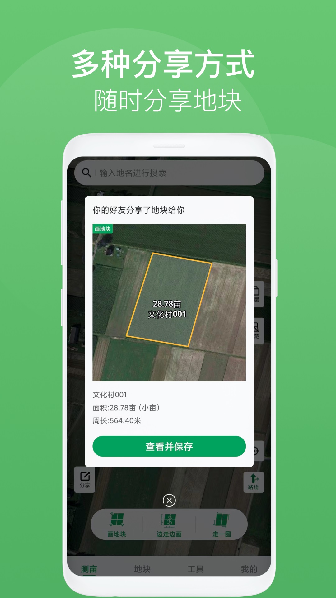 测亩王_截图4