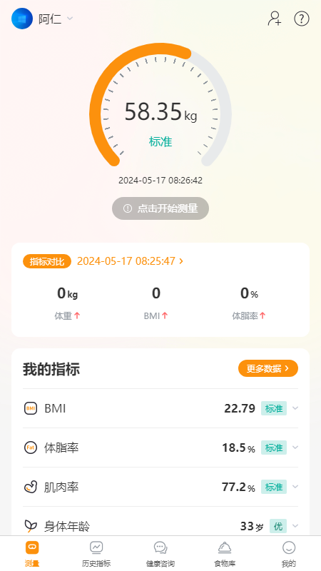 爱生长寿管理_截图1