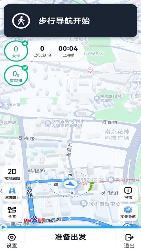 公交伴侣_截图1