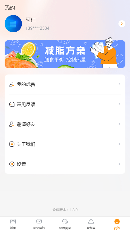 爱生长寿管理_截图4