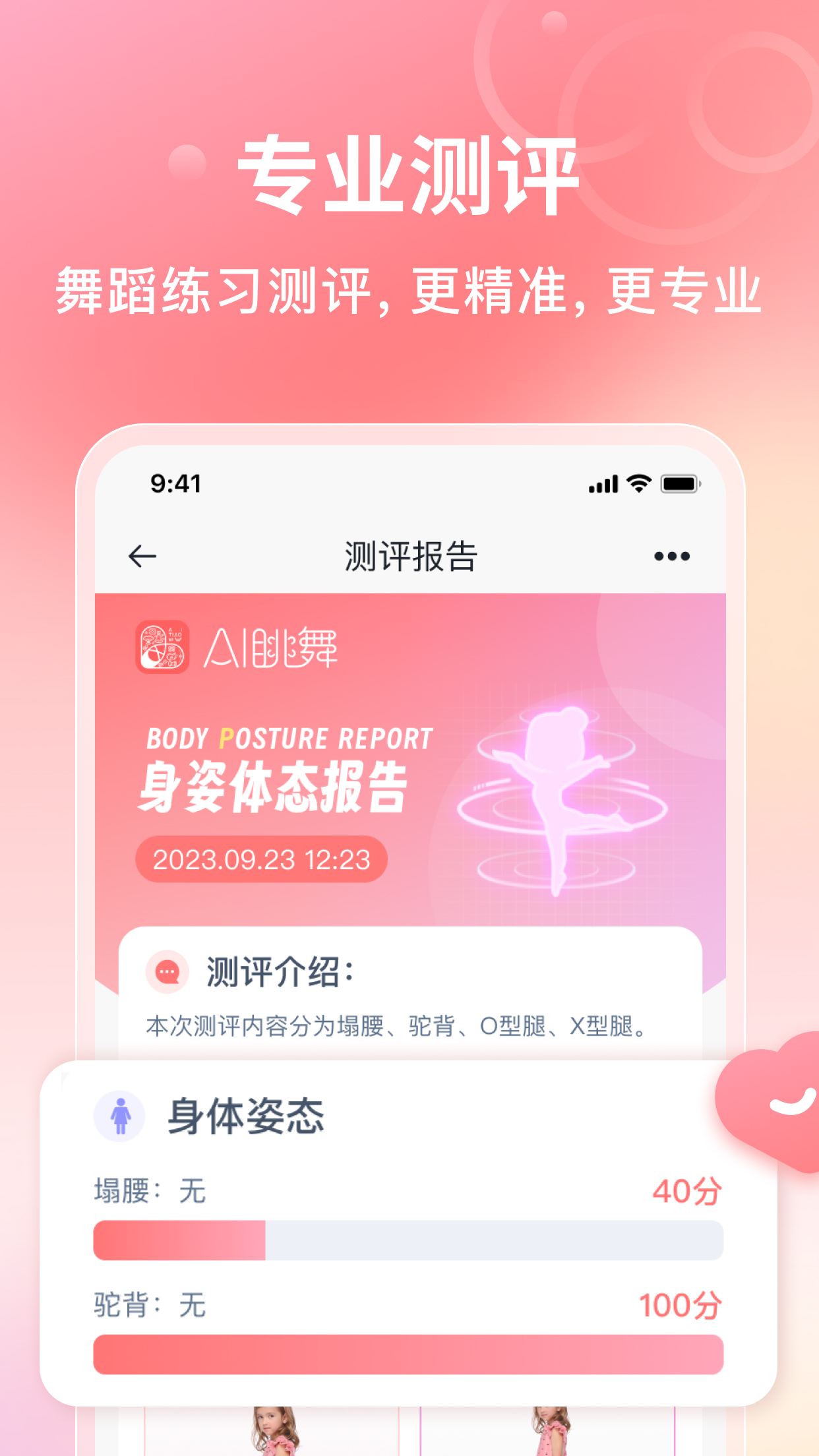 ai眺舞教师版_截图5