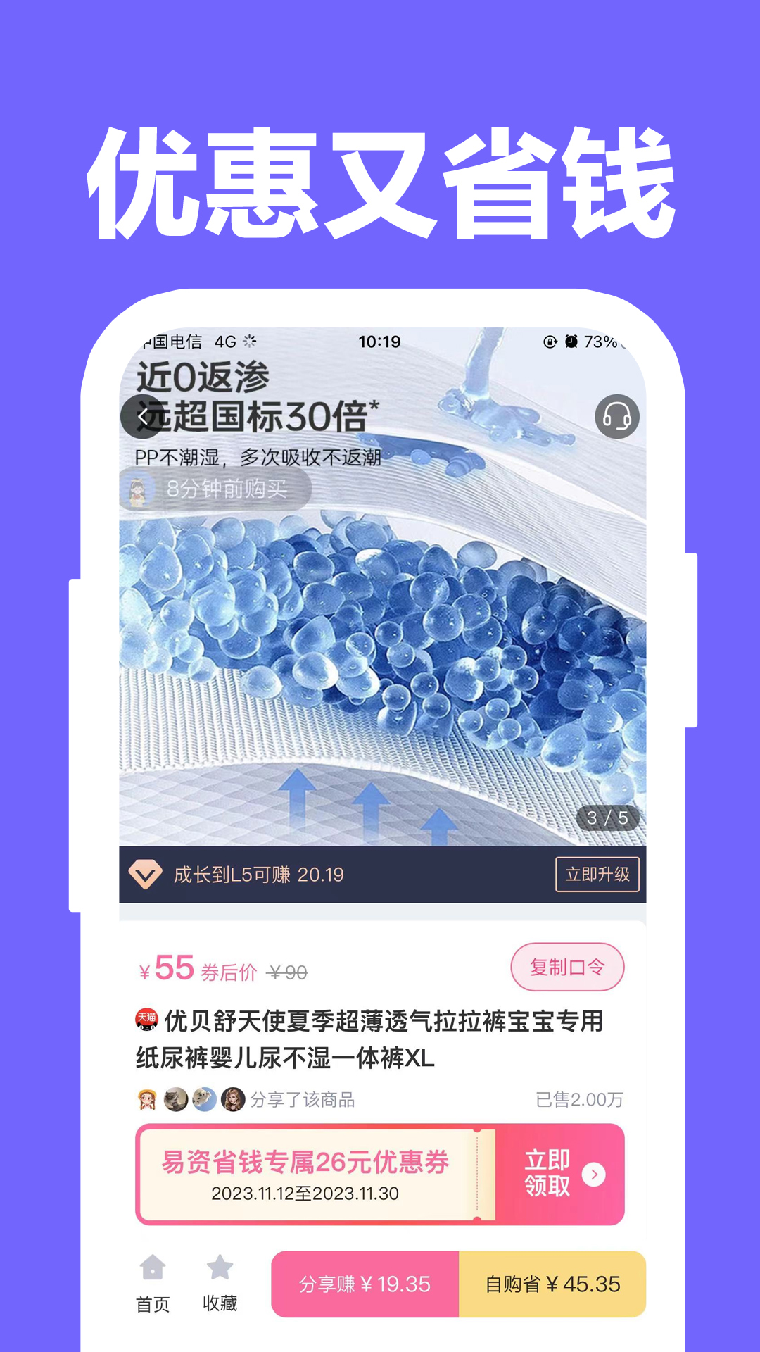 易资省钱_截图2