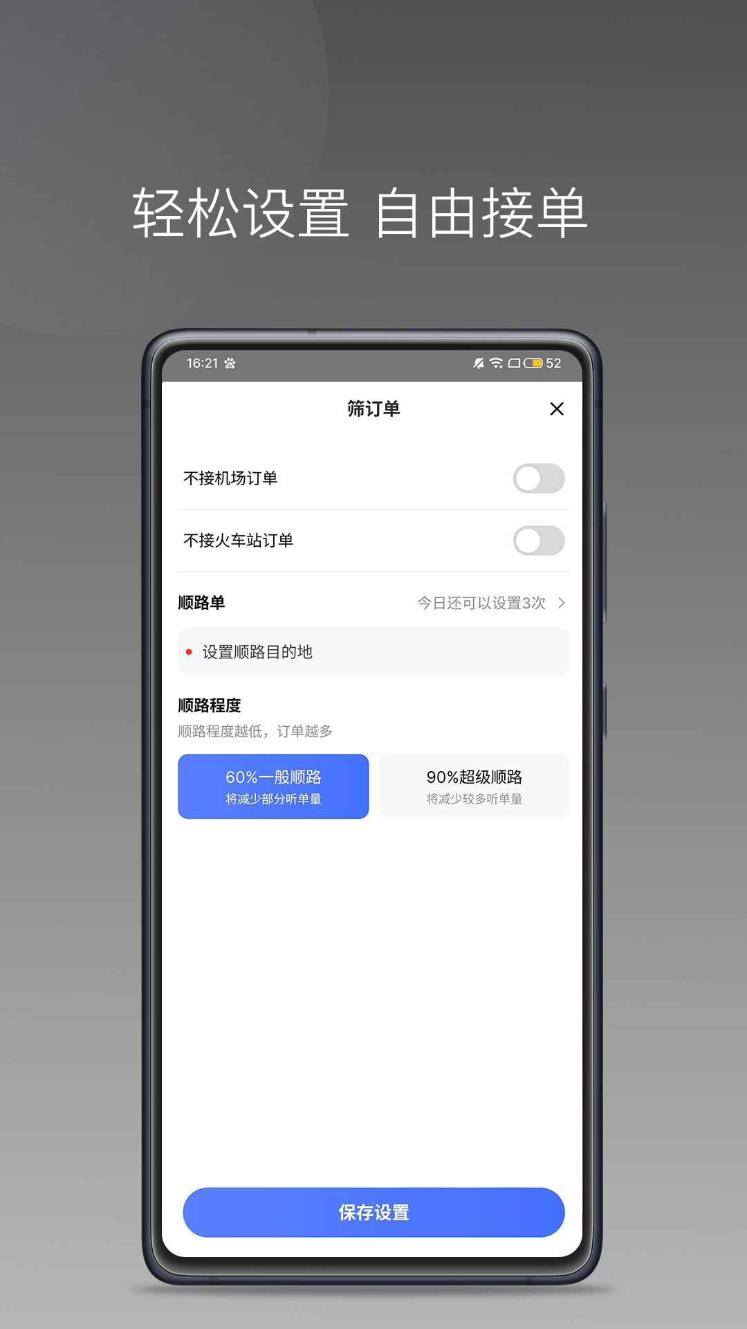 悦行租车司机端_截图5