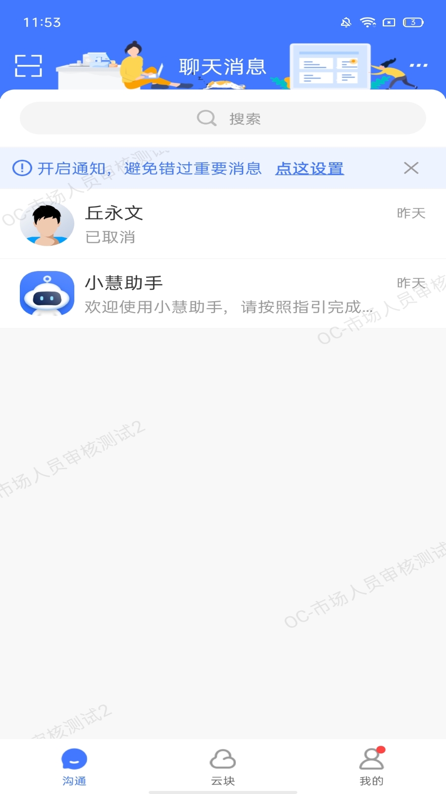 小慧_截图2