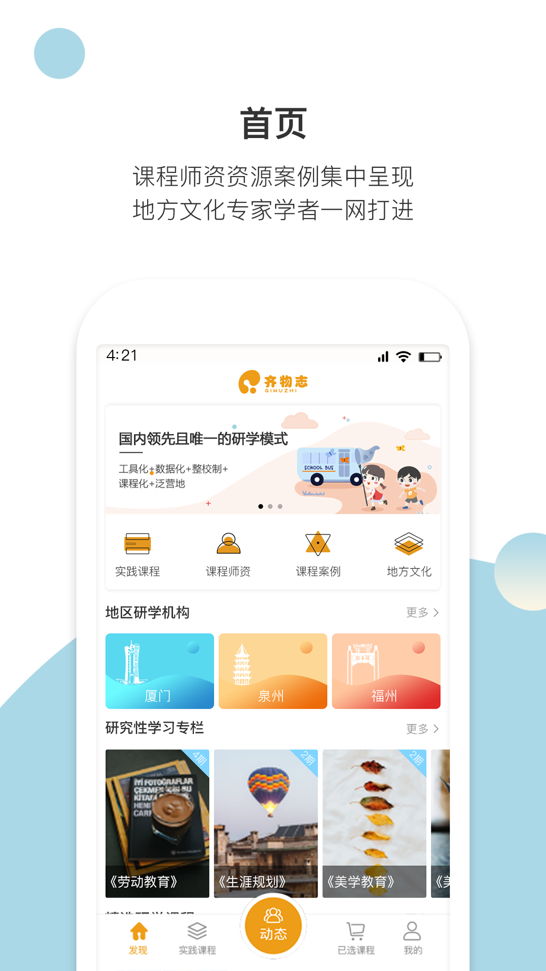 齐物志客户端_截图1