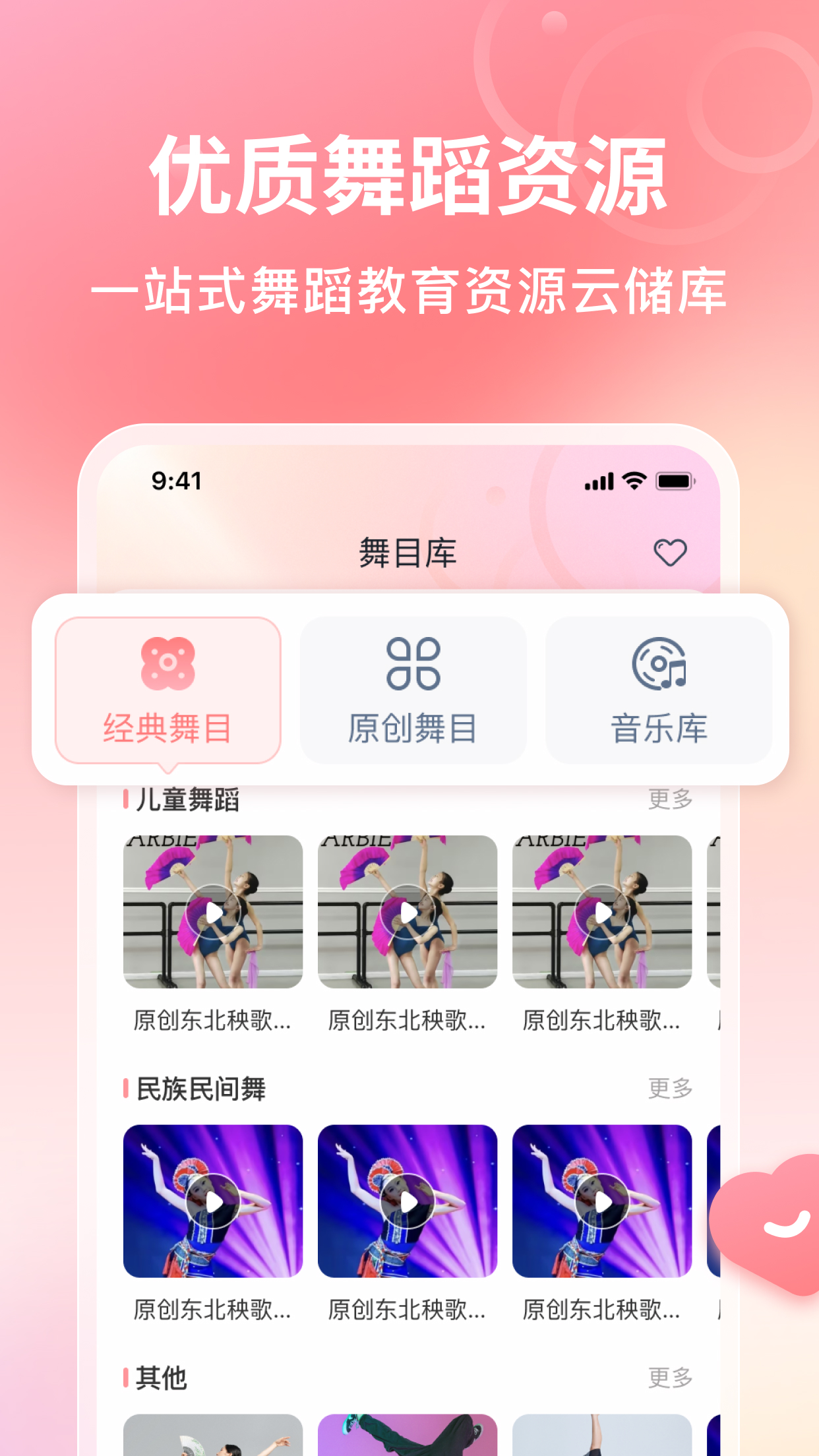 ai眺舞教师版_截图2