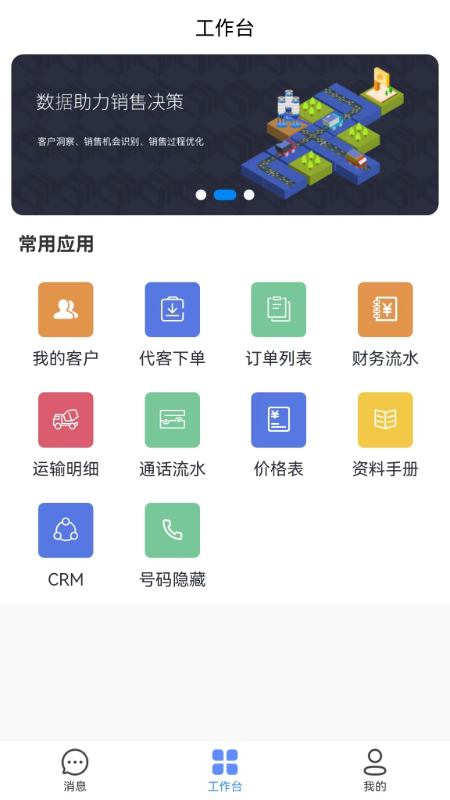 数字化系统_截图1