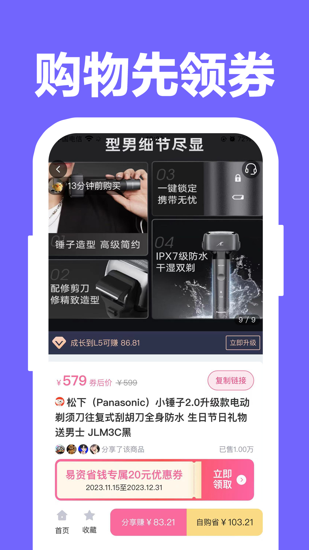 易资省钱_截图1