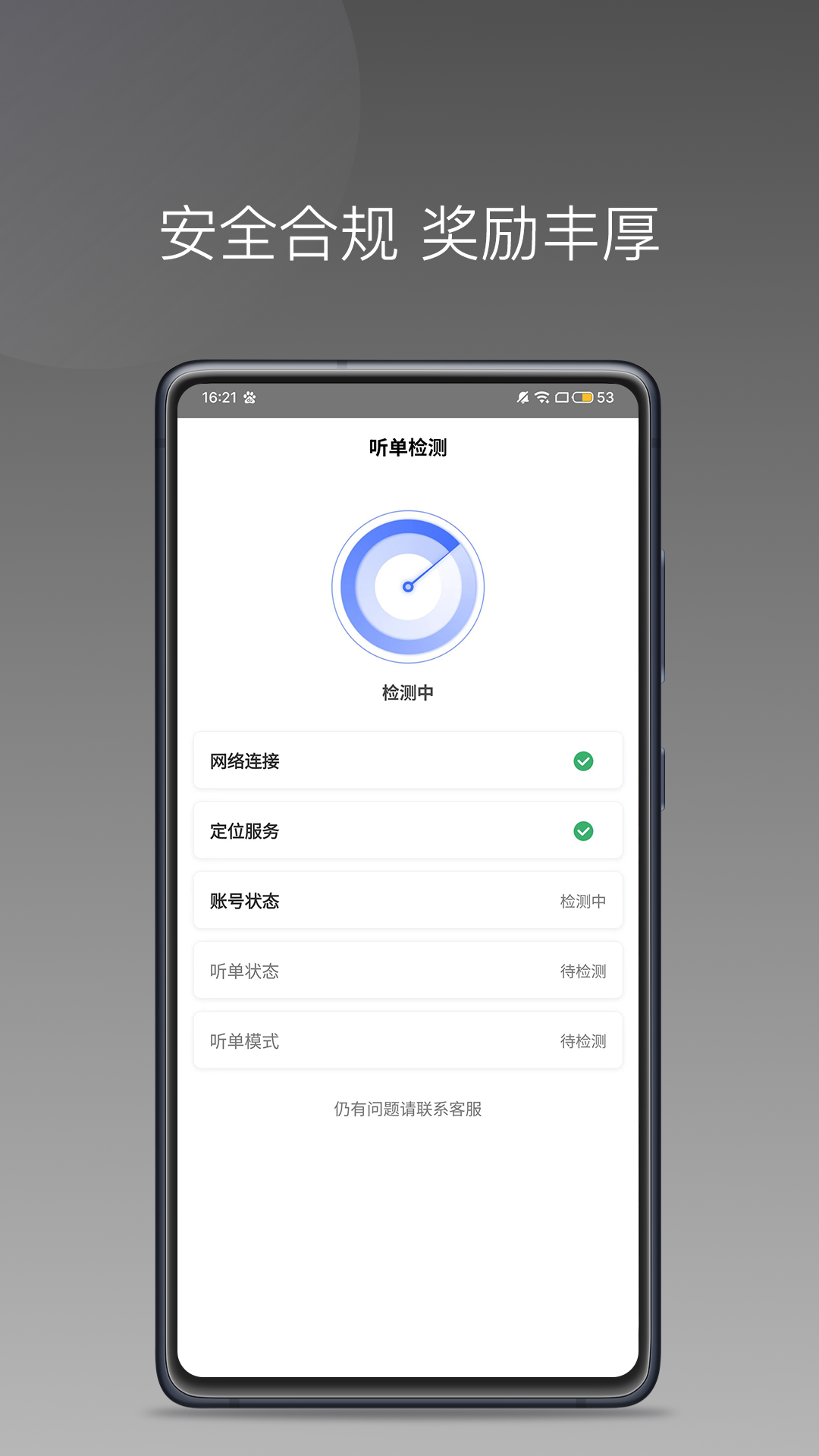 悦行租车司机端_截图4