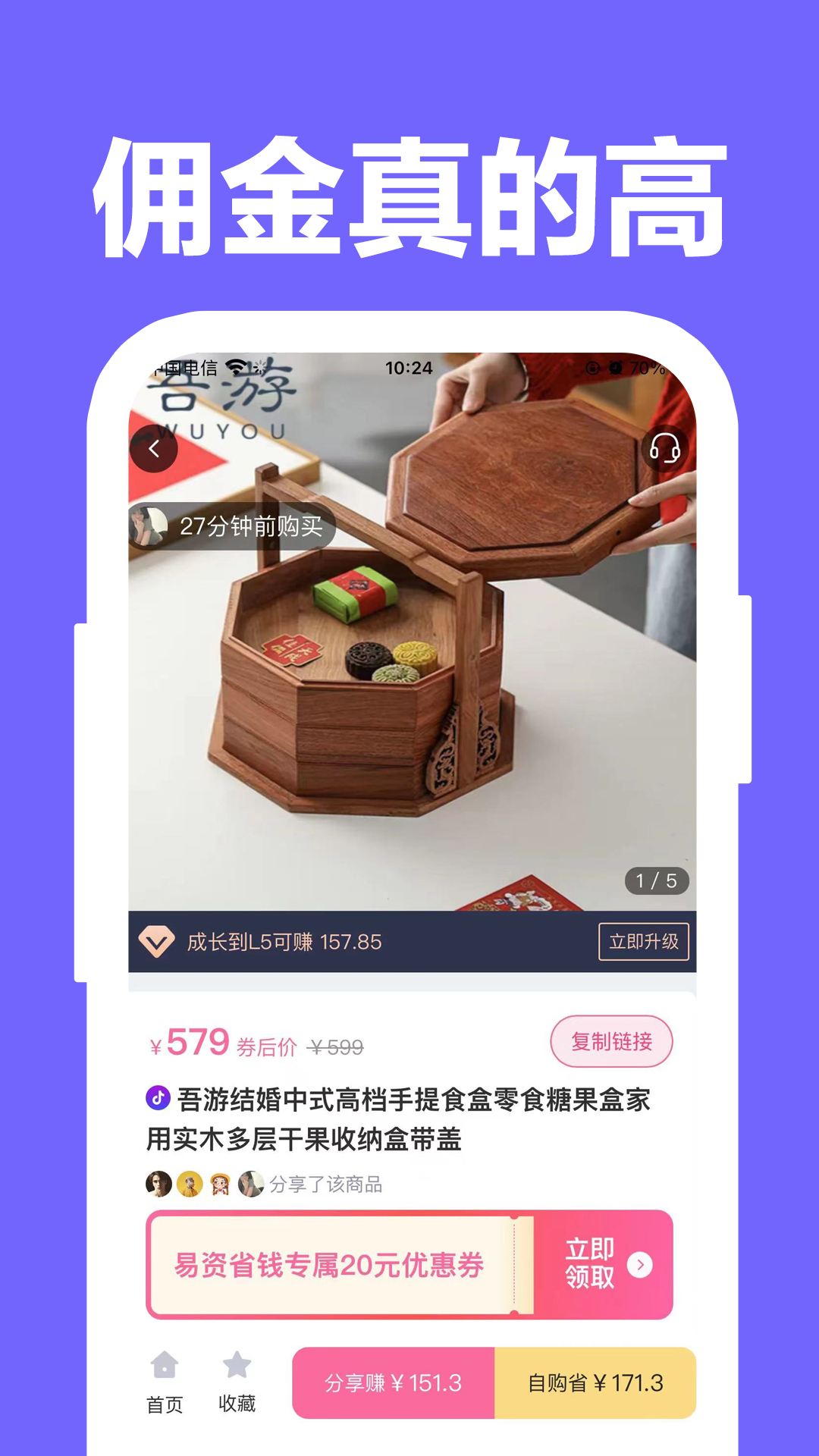 易资省钱_截图4