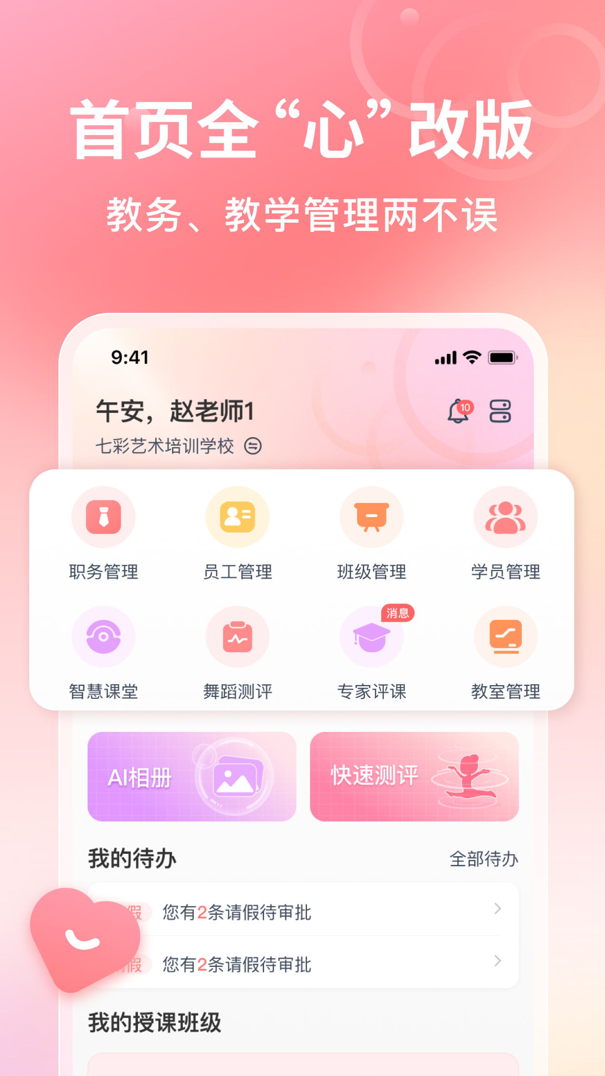 ai眺舞教师版_截图1