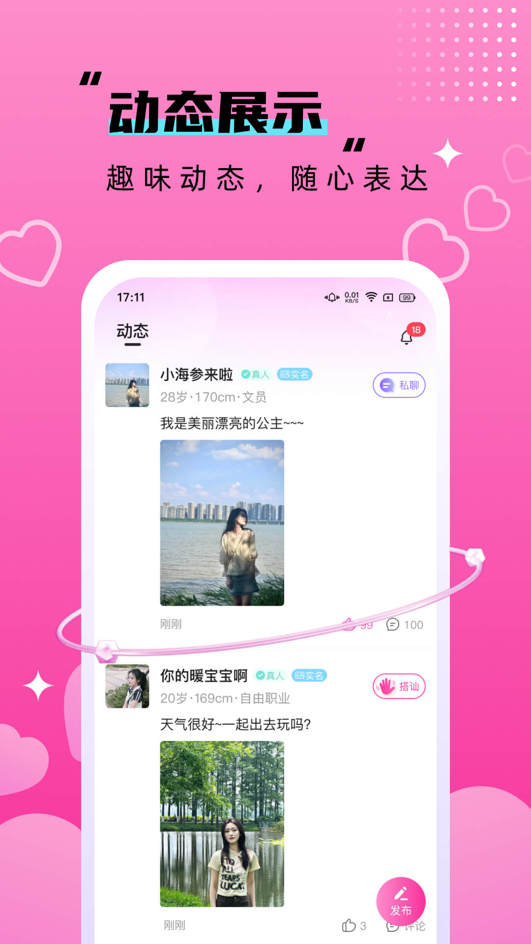 附近相悦欢聊_截图2