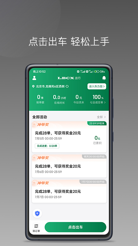 lbcx出行_截图1