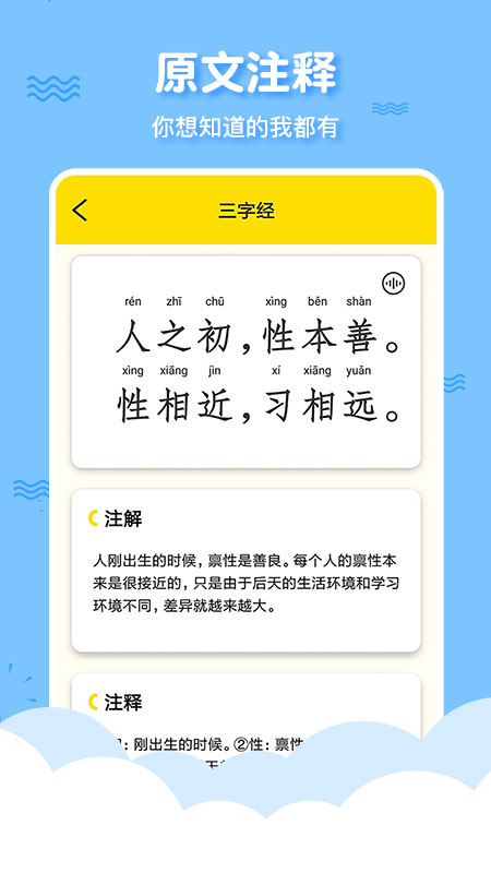 有声三字经启蒙_截图3