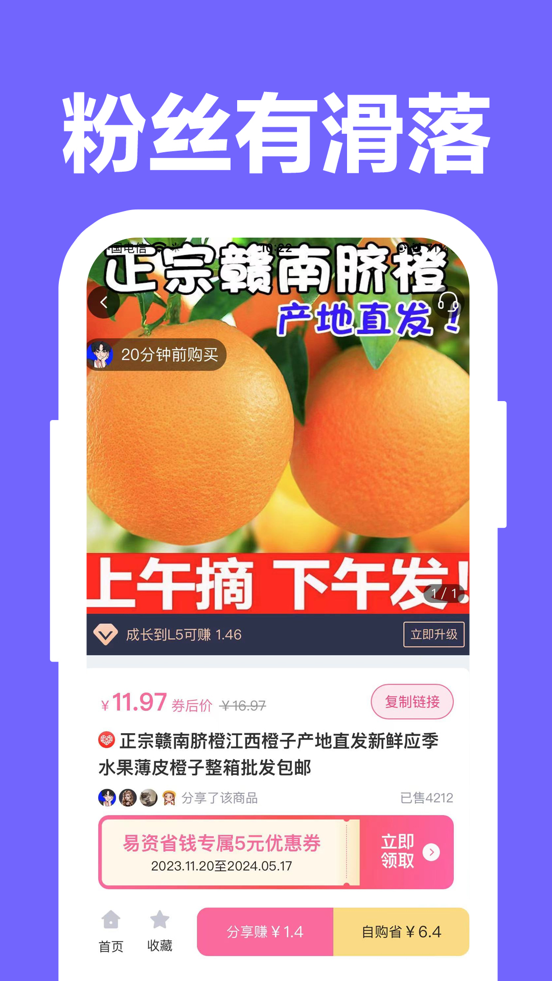 易资省钱_截图3