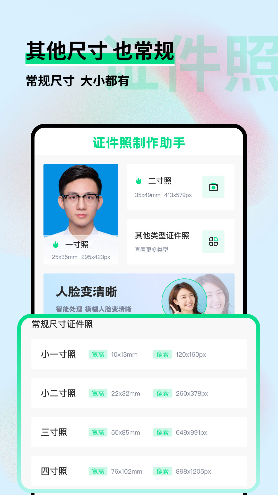 证件照制作助手_截图2