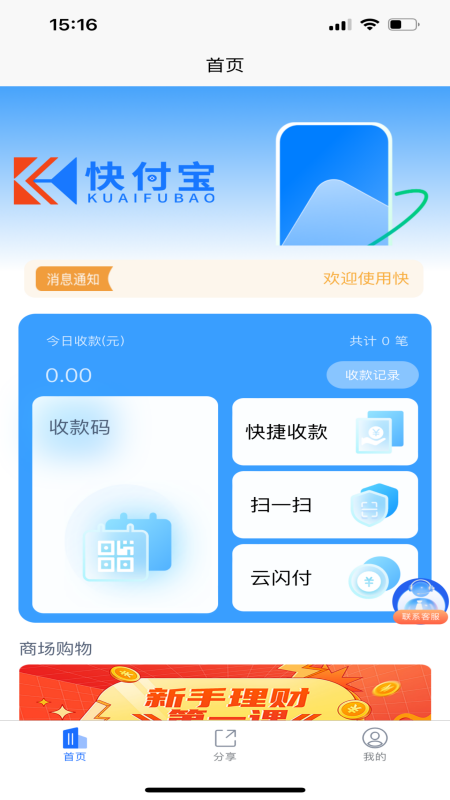 快付生活_截图3