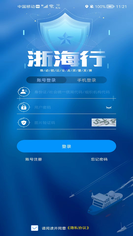 浙海行_截图1