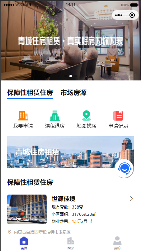 呼和浩特市租赁住房信息管理平台_截图4