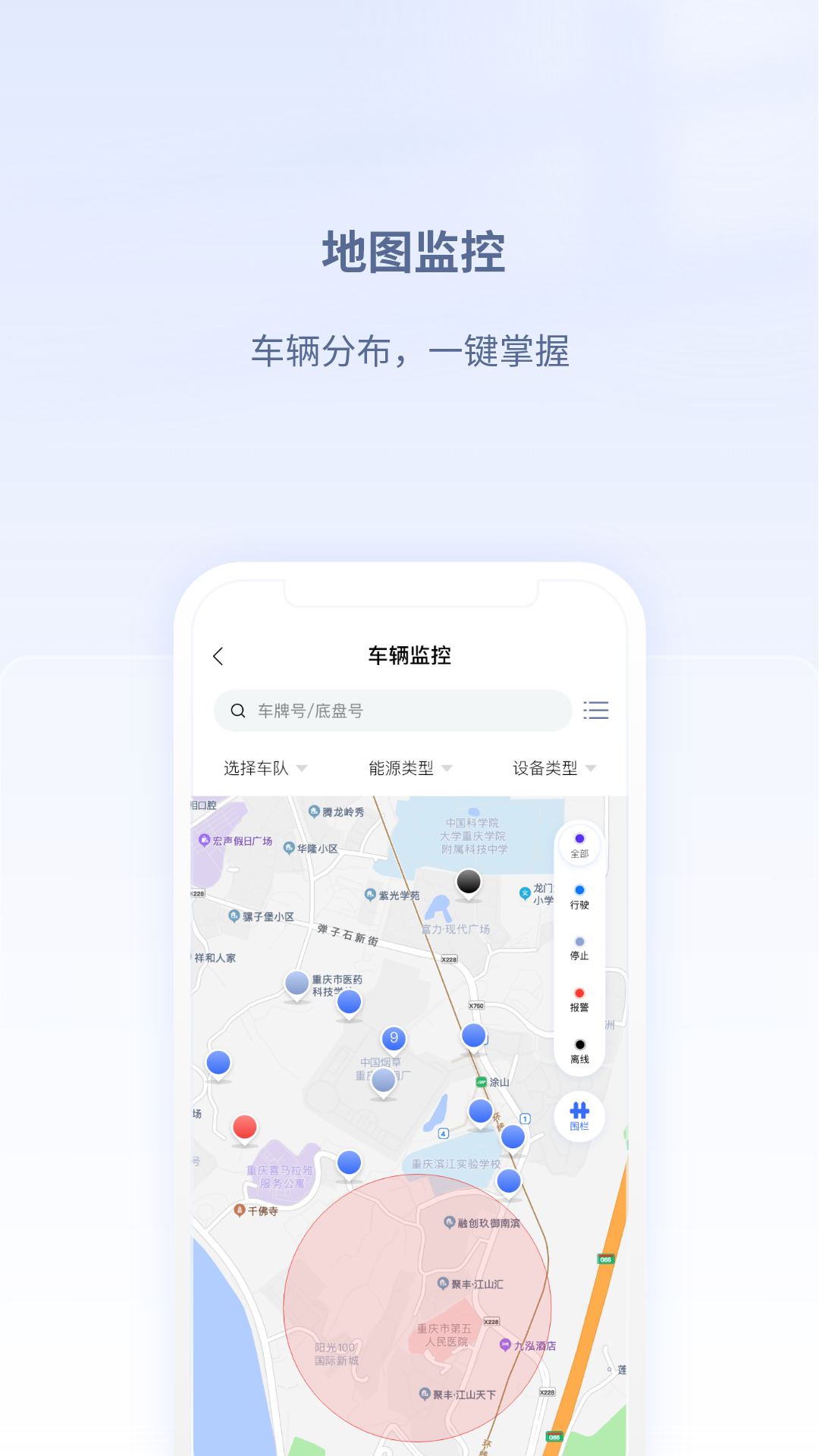 江铃智慧车队_截图1