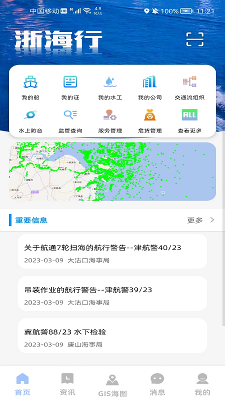 浙海行_截图2