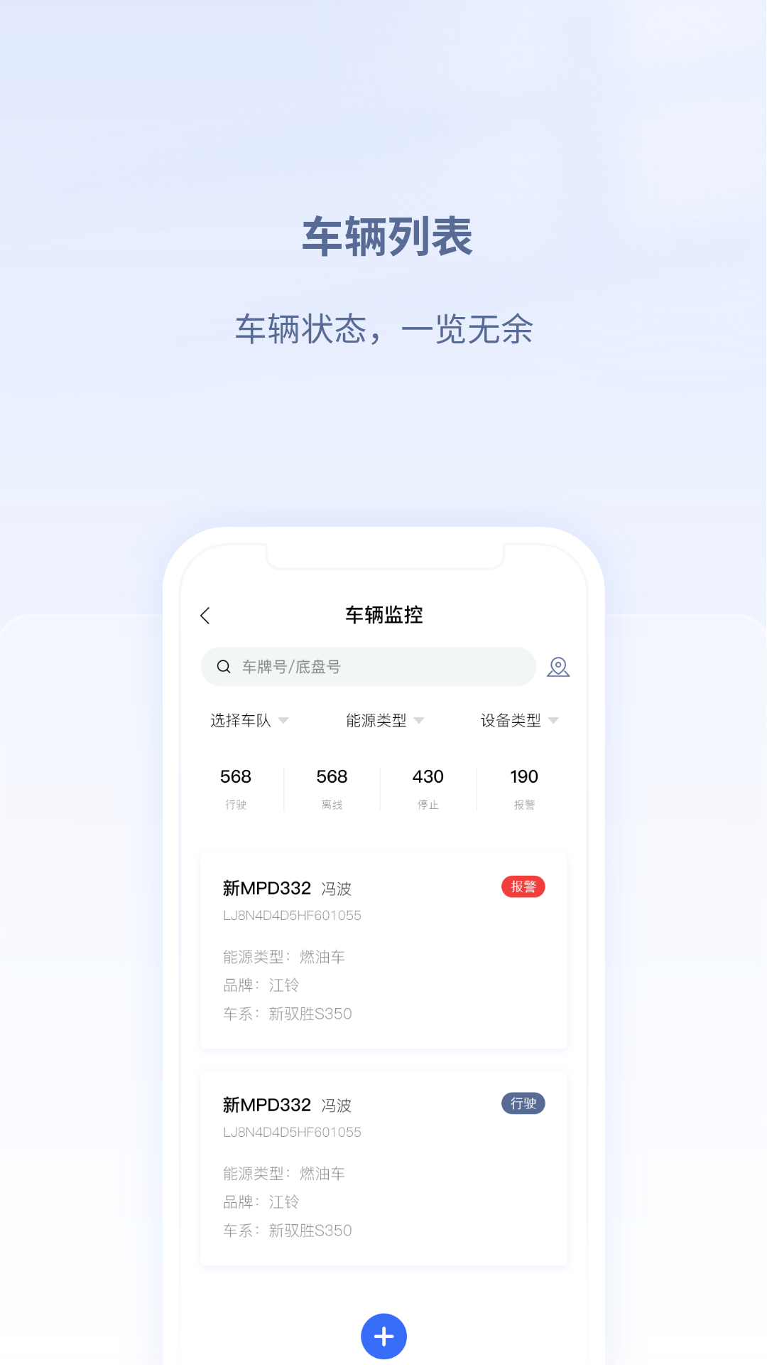 江铃智慧车队_截图3