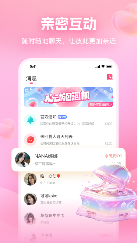 面对面交友_截图2