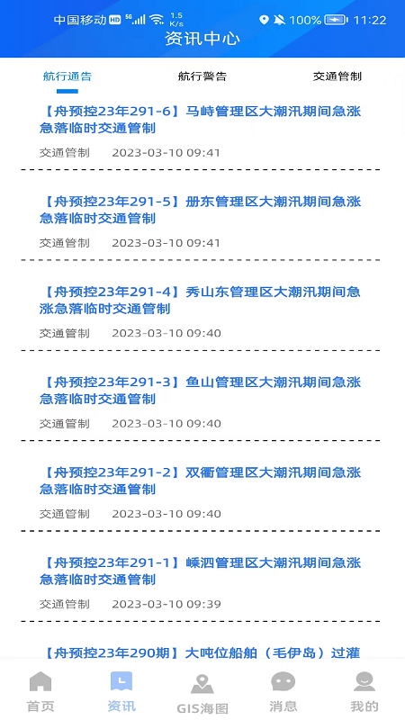 浙海行_截图3