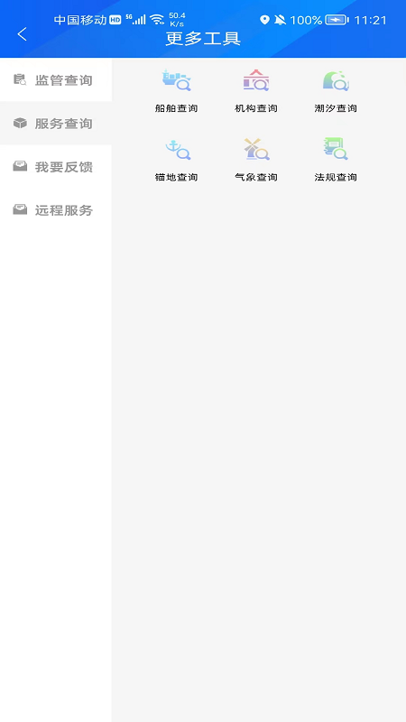 浙海行_截图5