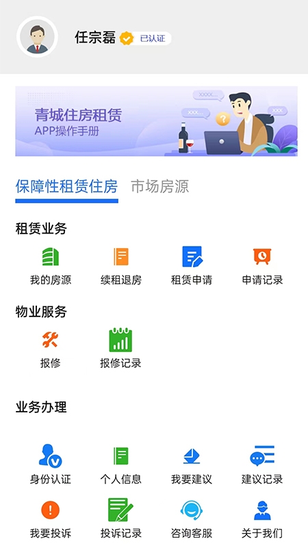 呼和浩特市租赁住房信息管理平台_截图2