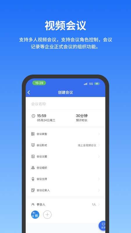 公务云_截图3