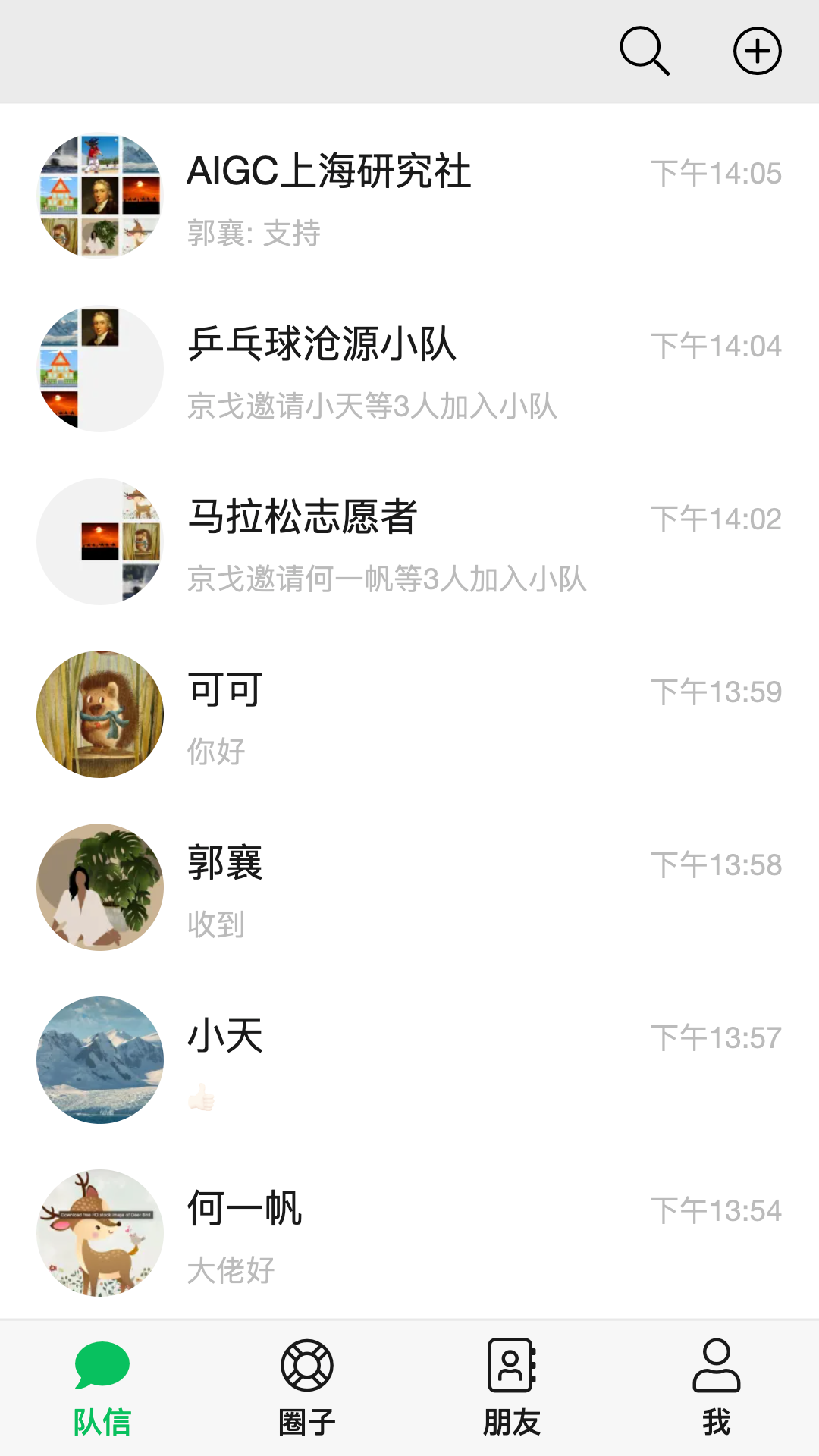 队信_截图1