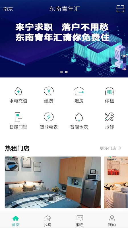 东南青年汇_截图2