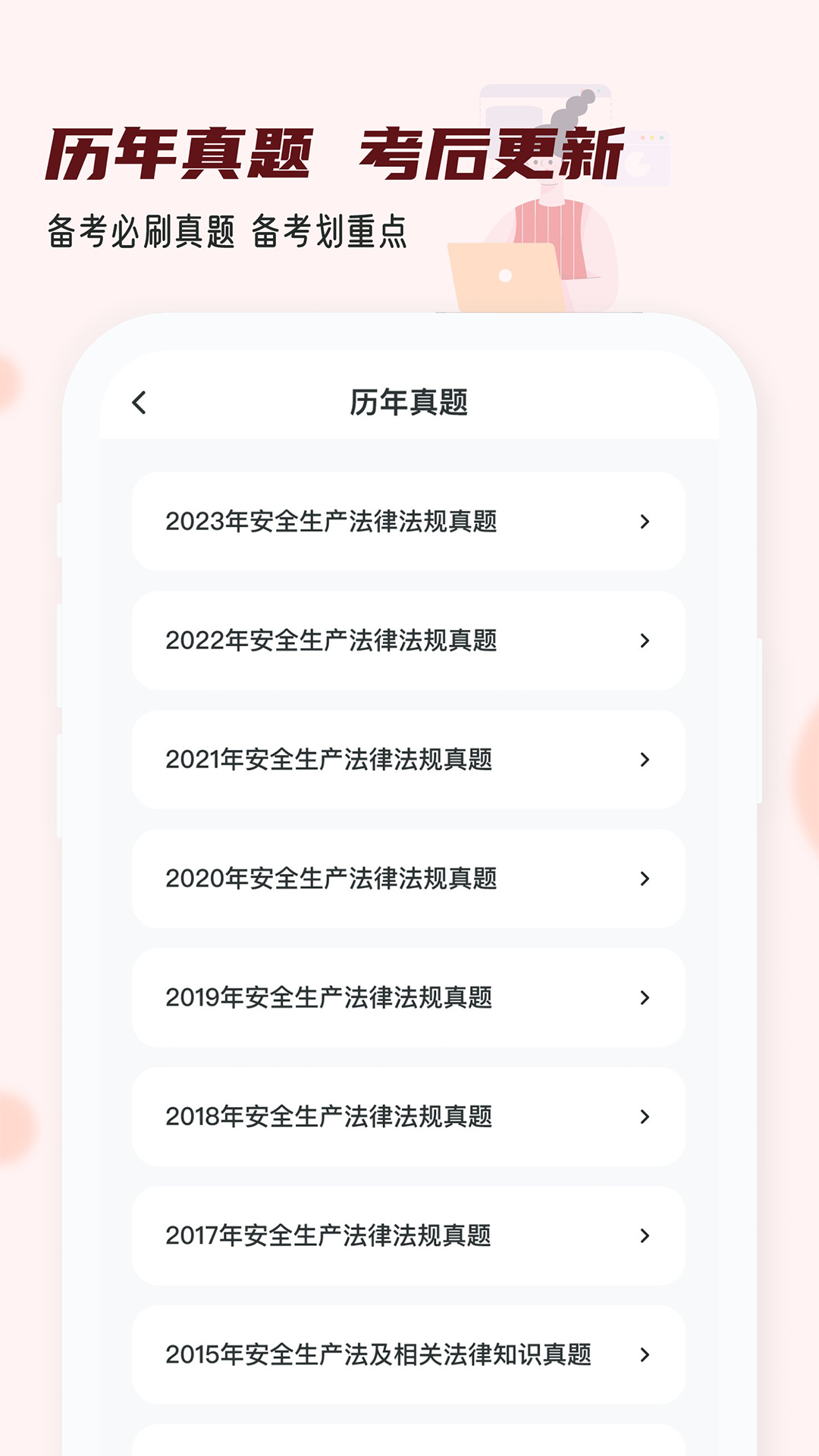 注册安全工程师小牛题库_截图3