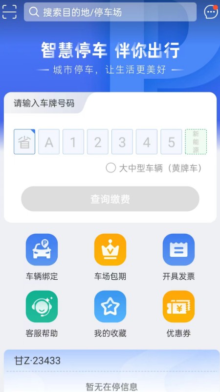 益阳智慧出行_截图1