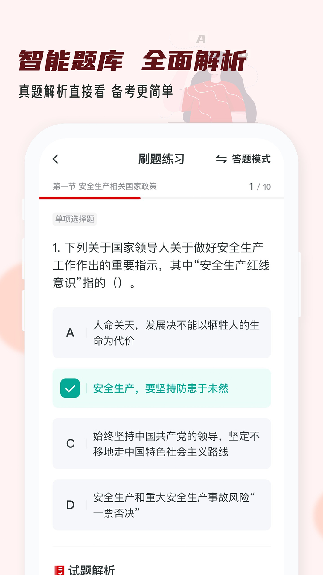 注册安全工程师小牛题库_截图4