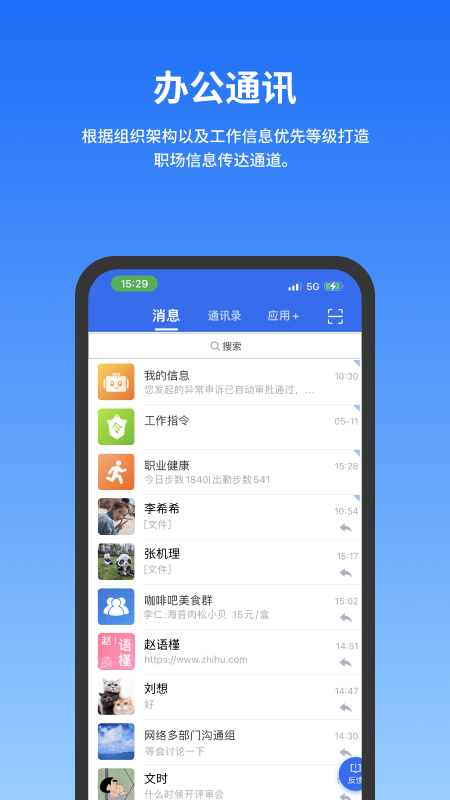 公务云_截图2