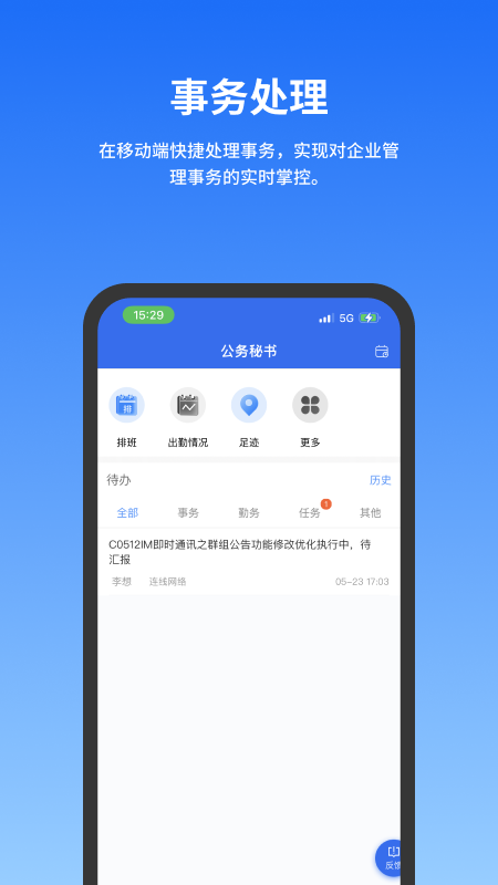 公务云_截图4