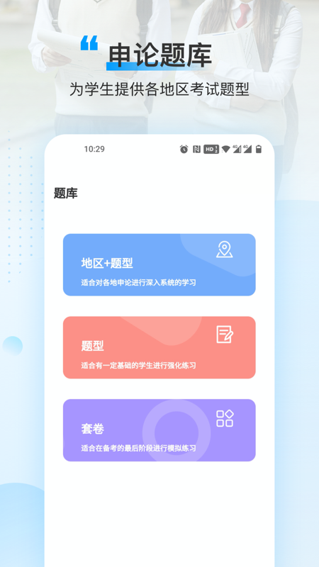 逸学公考_截图1