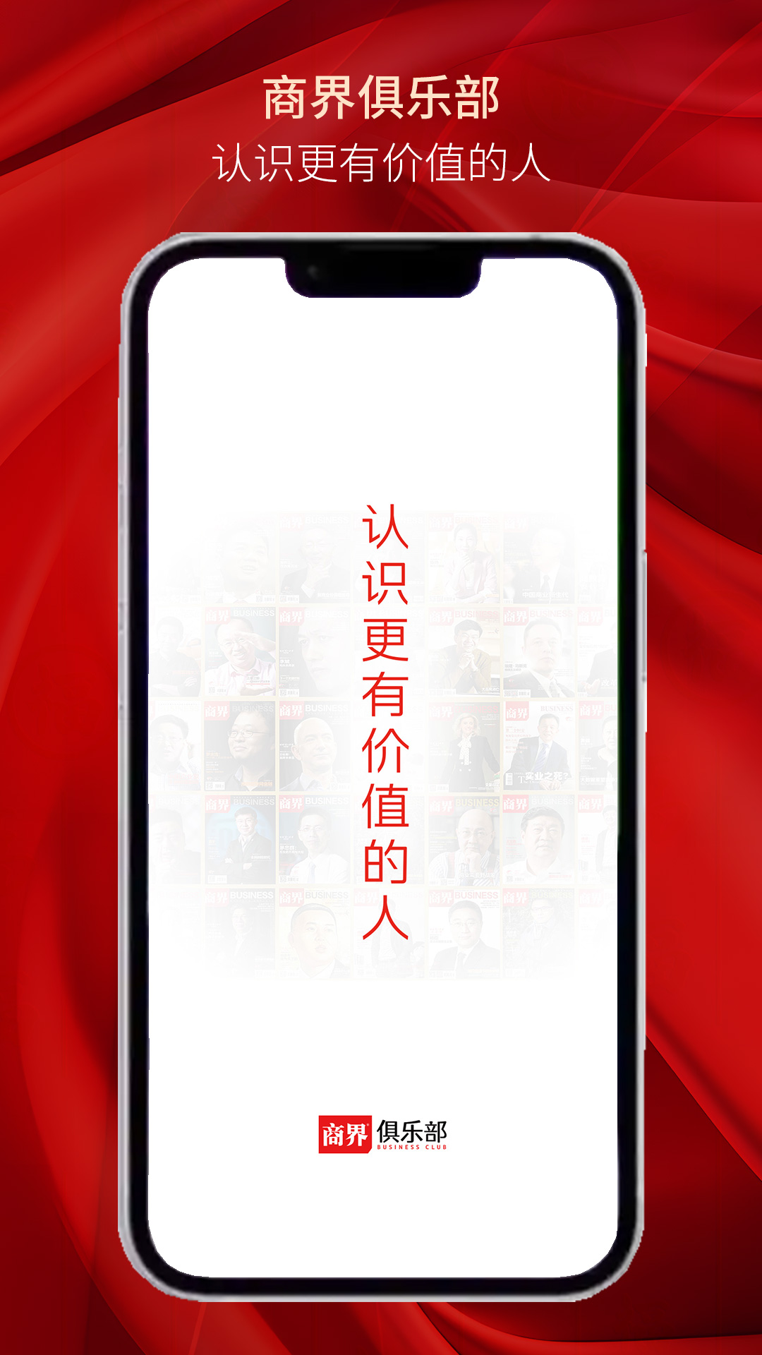 商界俱乐部_截图1